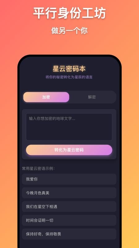 千星万物免费版