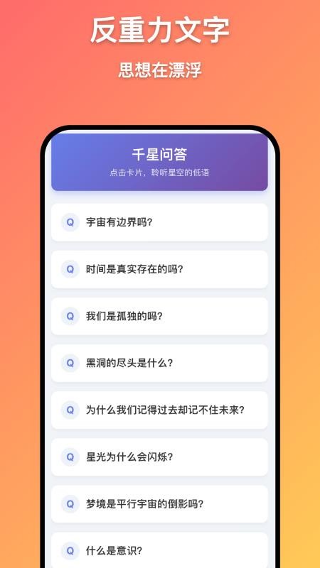 千星万物免费版