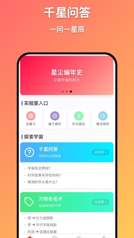 千星万物免费版
