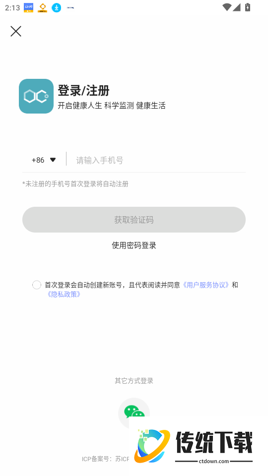 精智健康免费版