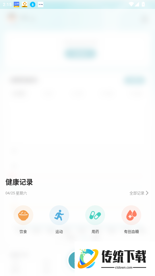 精智健康免费版