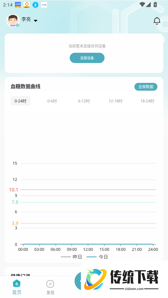 精智健康免费版