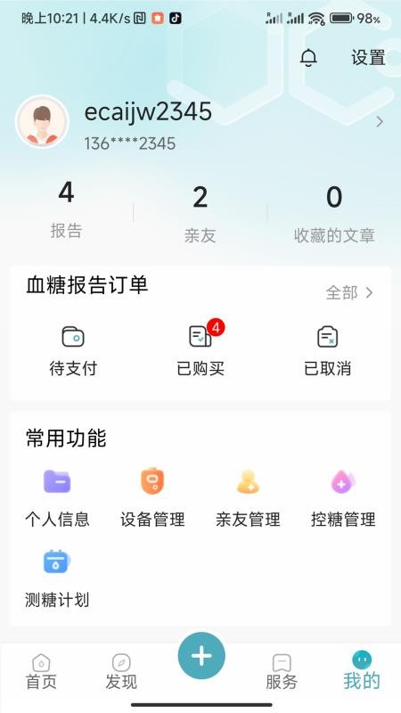 精智健康免费版
