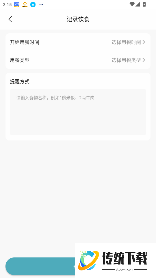 精智健康免费版