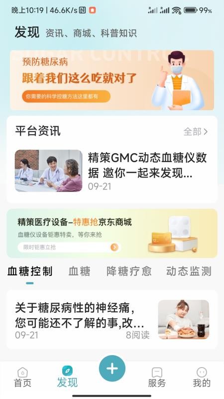 精智健康免费版