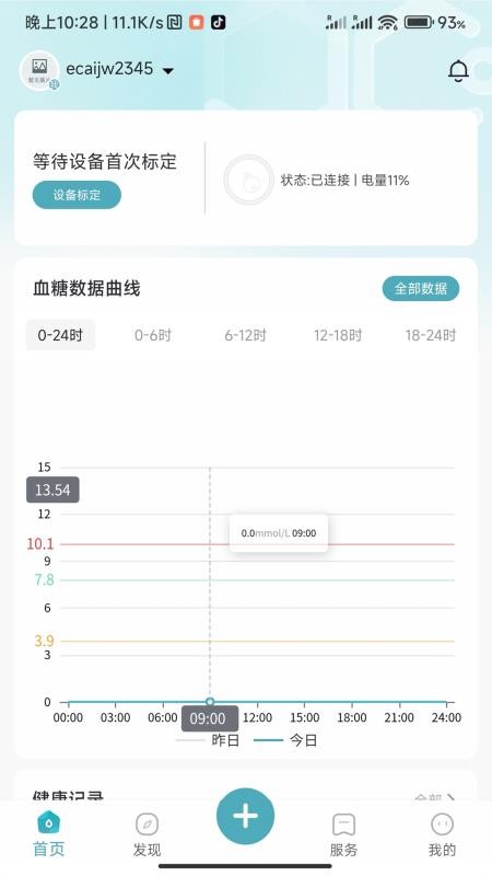 精智健康免费版