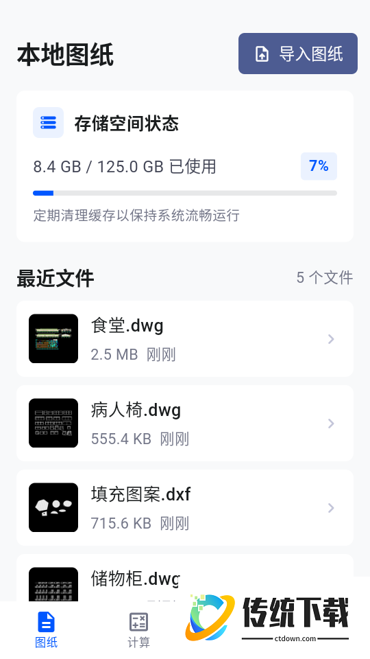 CAD（看图365）官网版