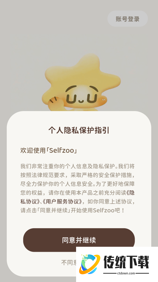 Selfzoo官方版