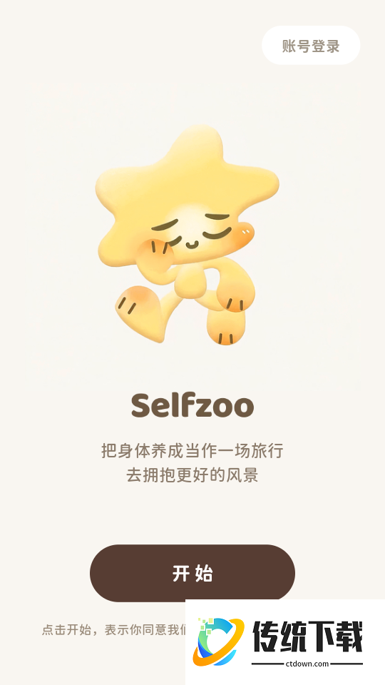 Selfzoo官方版