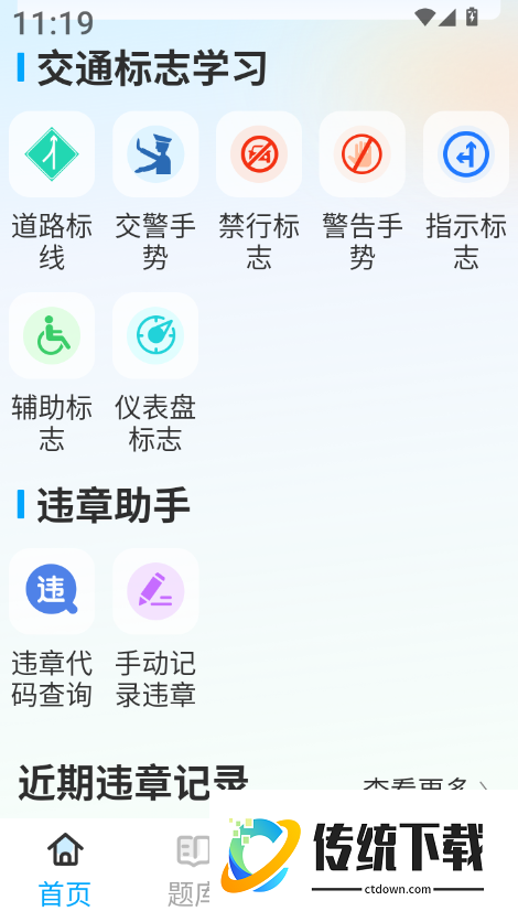 交通违规指南手机版