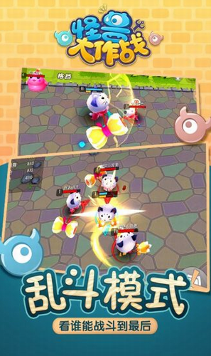 怪兽大作战小游戏
