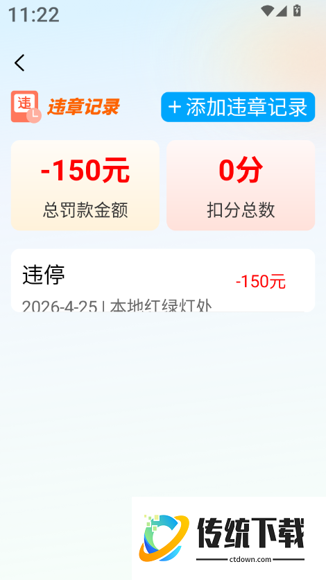 交通违规指南手机版