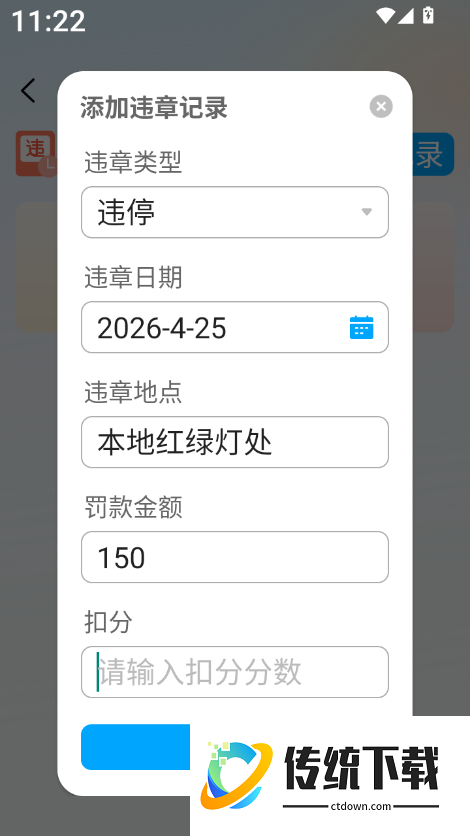 交通违规指南手机版