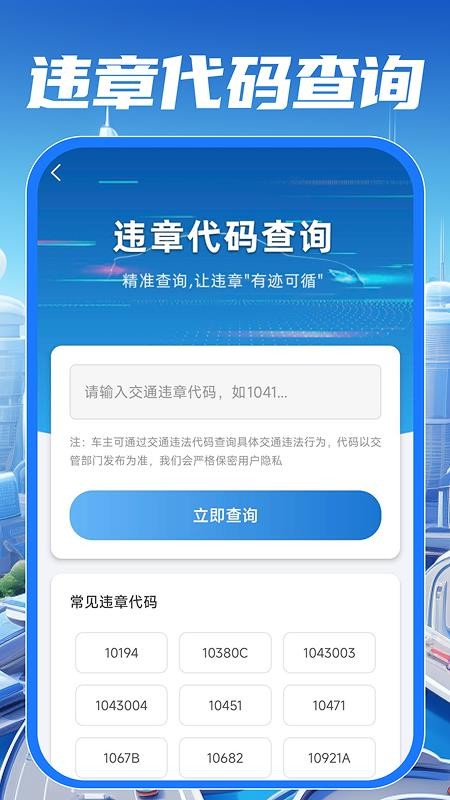 交通违规指南手机版