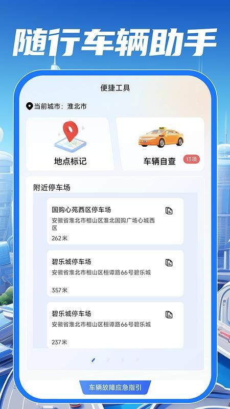交通违规指南手机版