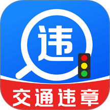交通违规指南手机版