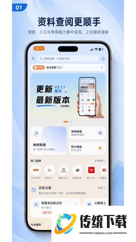 摩旅手册客户端