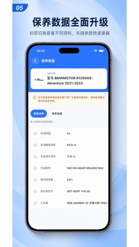 摩旅手册客户端