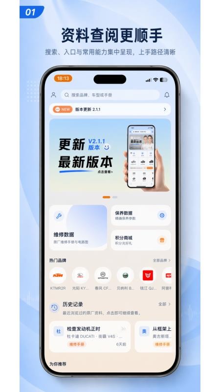 摩旅手册客户端