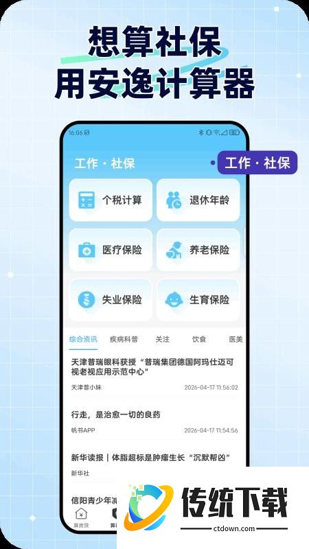 安逸计算器最新版