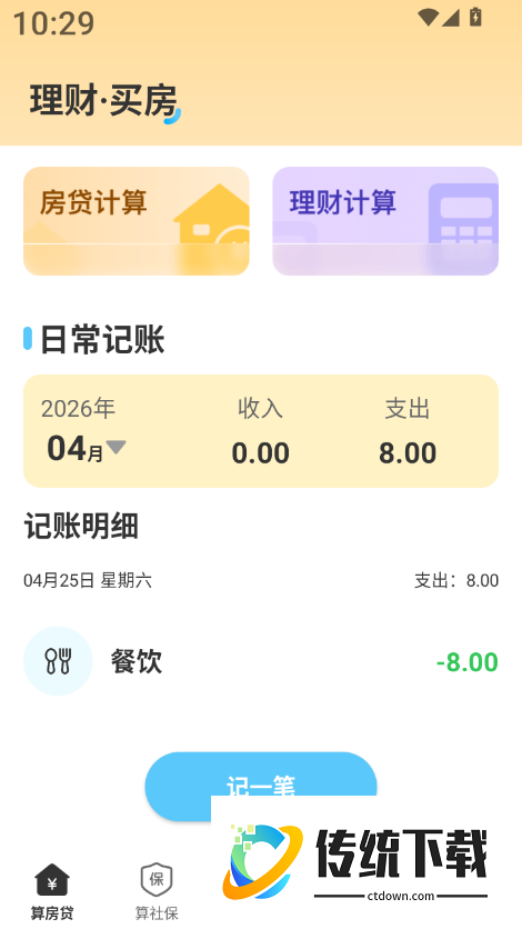 安逸计算器最新版