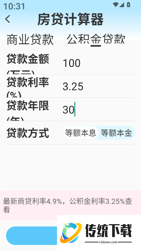 安逸计算器最新版