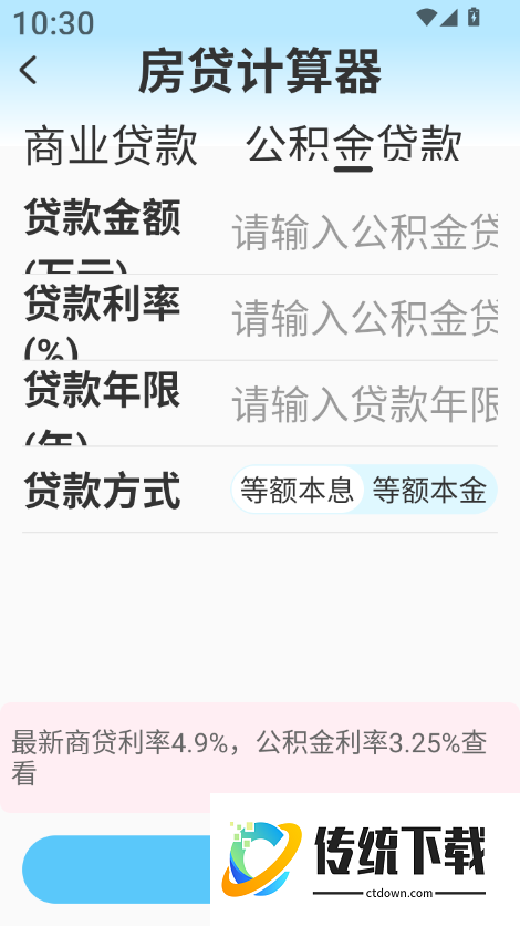 安逸计算器最新版