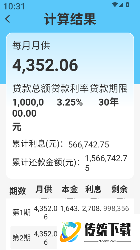 安逸计算器最新版