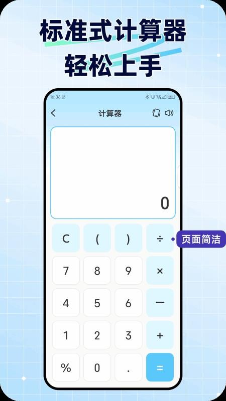 安逸计算器最新版