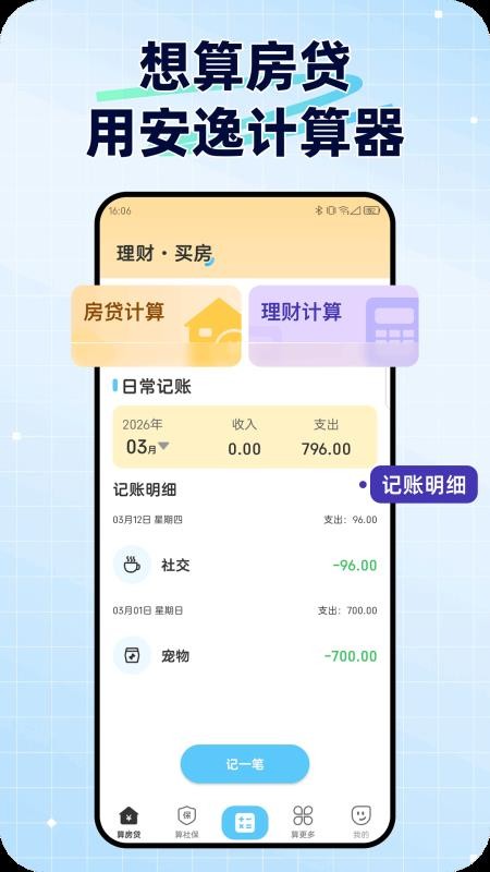安逸计算器最新版