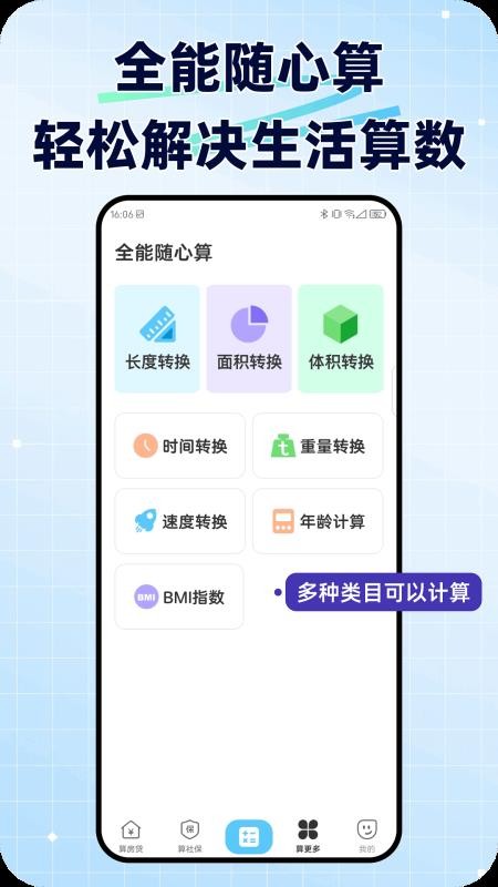 安逸计算器最新版