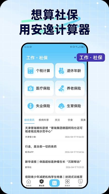安逸计算器最新版