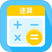 安逸计算器最新版