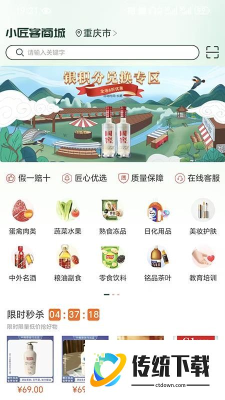 小匠客免费版app