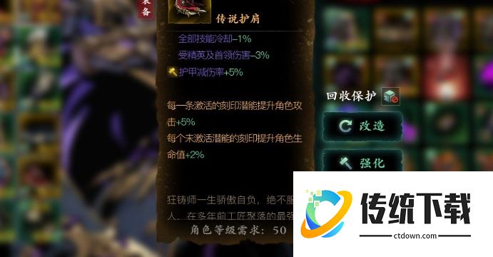 影之刃3狂肩怎么获得