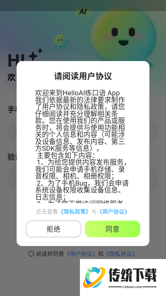 HelloAI练口语官网版