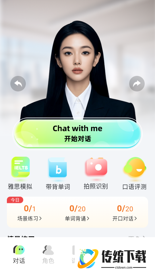 HelloAI练口语官网版