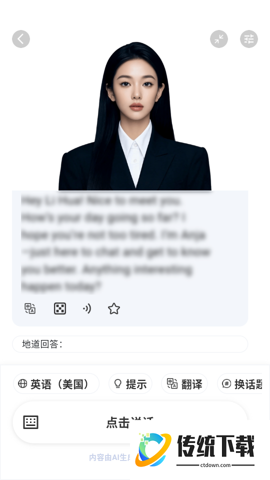 HelloAI练口语官网版