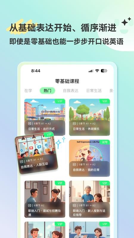 HelloAI练口语官网版