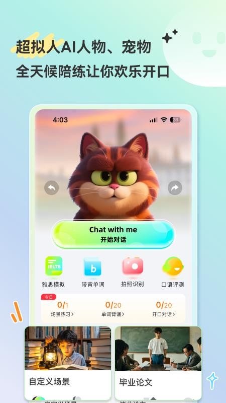 HelloAI练口语官网版