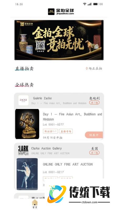金拍全球官方版app
