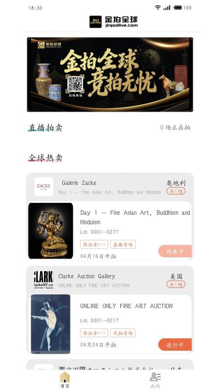金拍全球官方版app