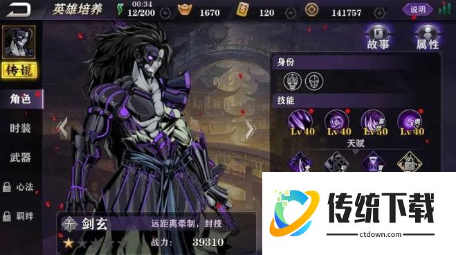 影之刃 2 剑玄值得培养吗？角色强度分析与养成攻略