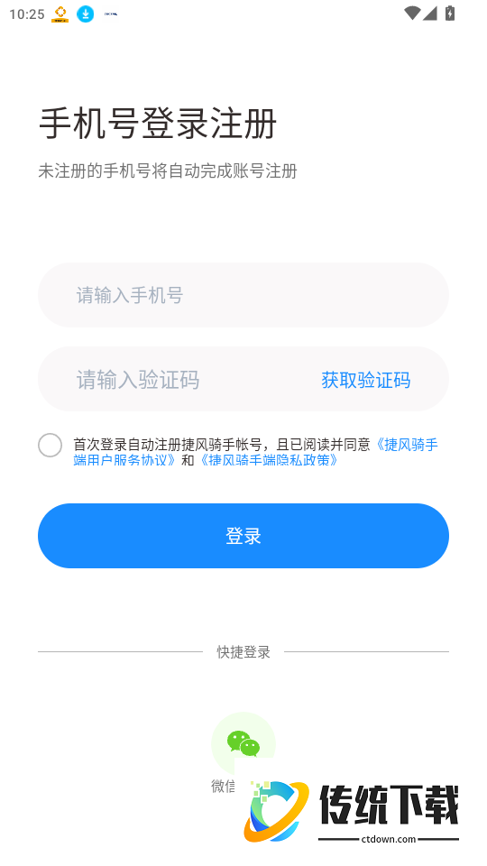 捷风骑手免费版