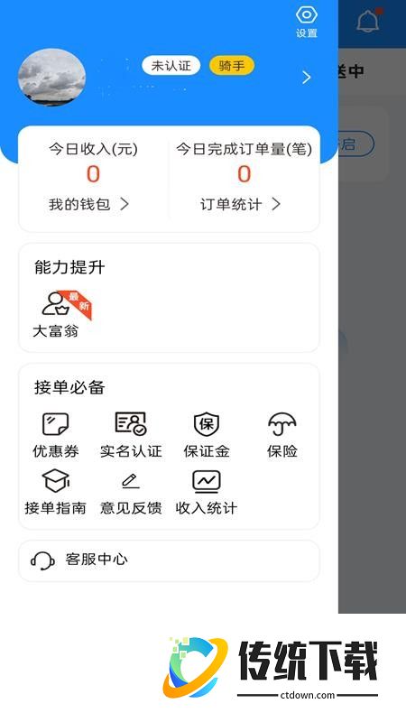 捷风骑手免费版