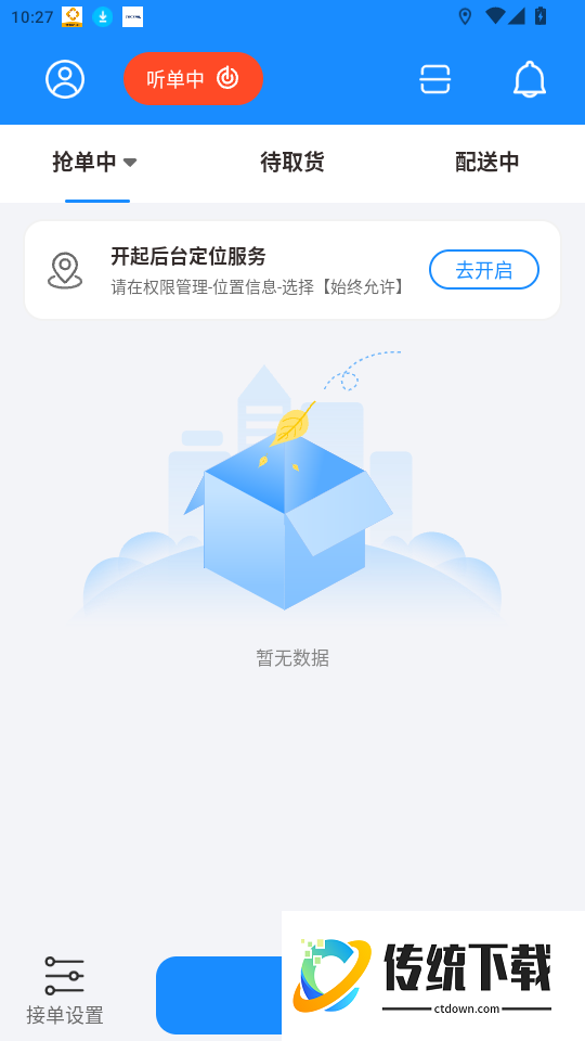 捷风骑手免费版
