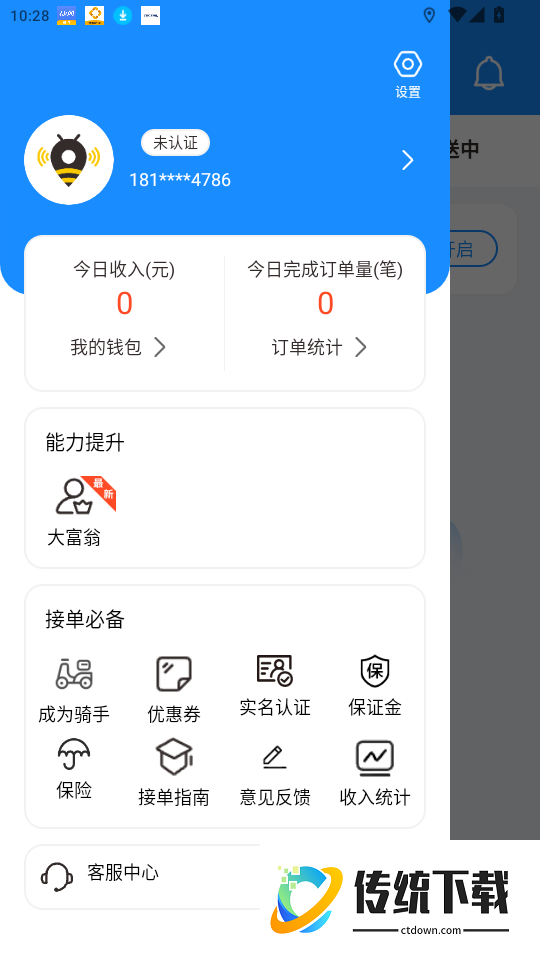捷风骑手免费版