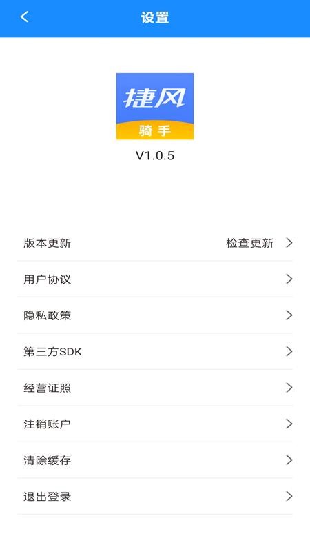 捷风骑手免费版
