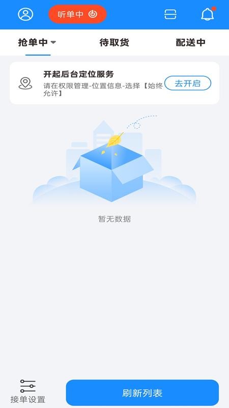 捷风骑手免费版