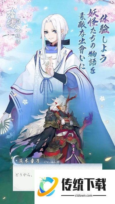 阴阳百鬼物语GO台服